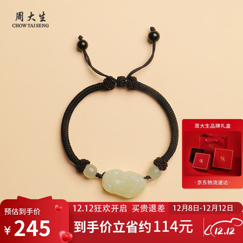 周大生和田玉貔貅手串手链男女情侣生日女生送老婆 附证书