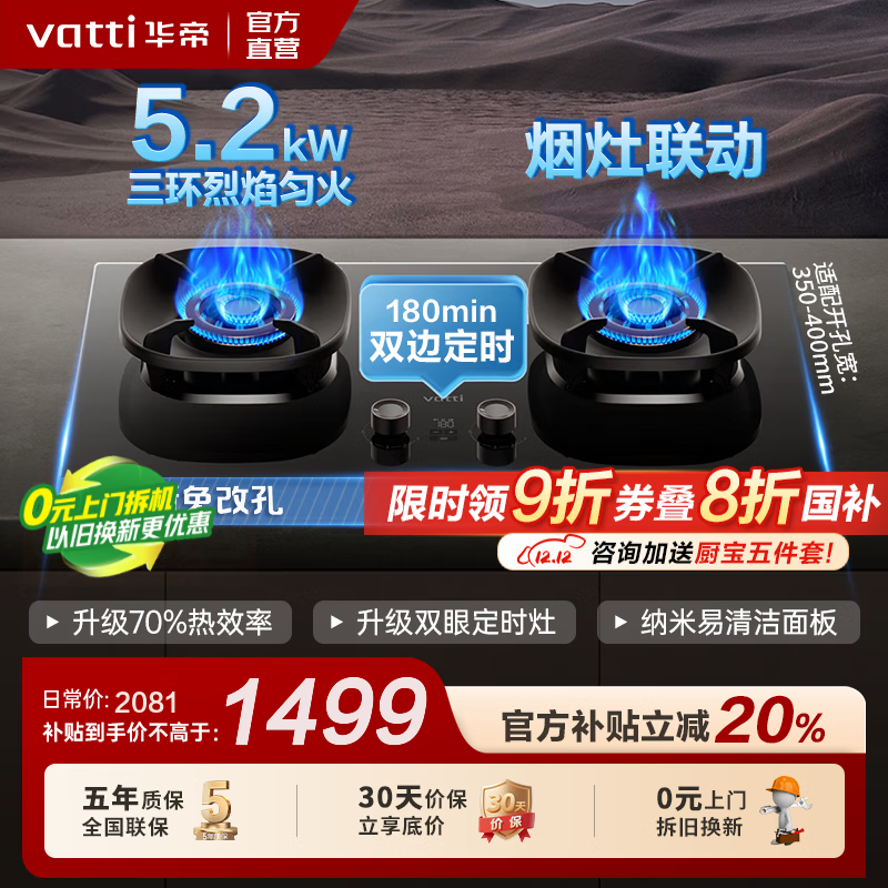 华帝（VATTI）燃气灶【省气大师】国家补贴20%灶具天然气小飞翼小飞碟Max嵌入式台式两用双灶5.2kW猛火一级能效 i10309D 升级70%高热效+双定时+联动 天然气5.2kW