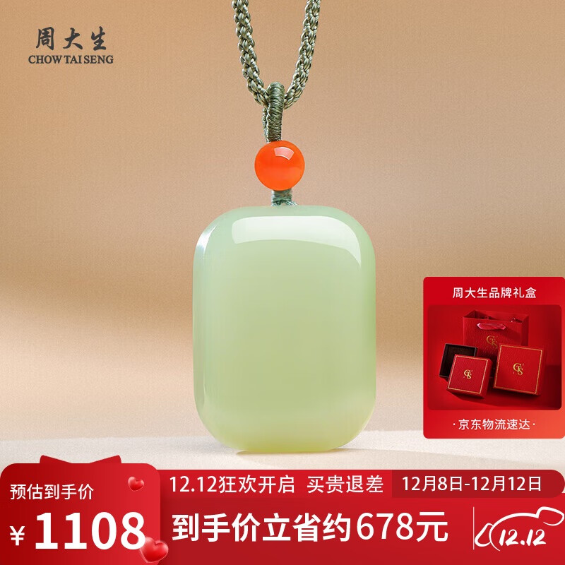 周大生和田玉吊坠平安无事牌男女款玉石挂件 浅青玉款