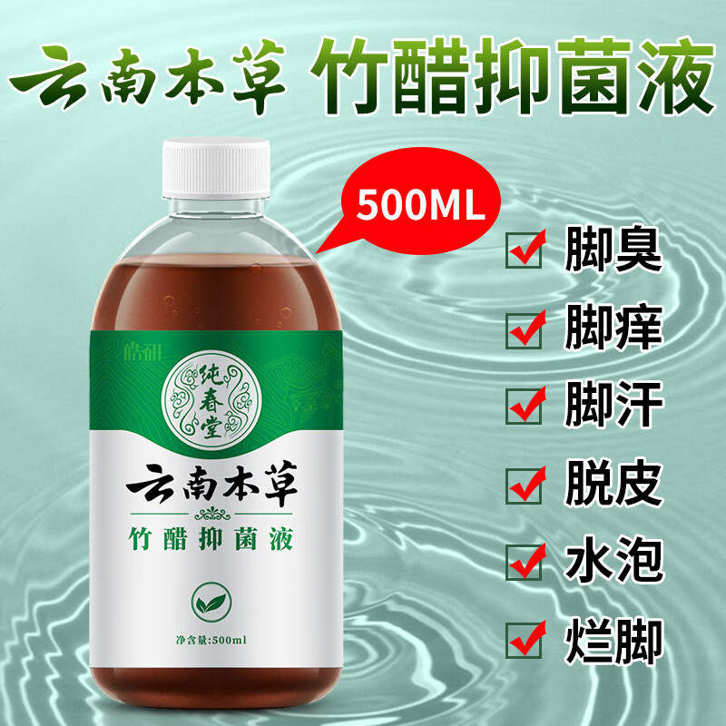 純春堂云南本草竹醋液腳臭腳癢脫皮水泡足浴液泡腳液 竹醋液500ml