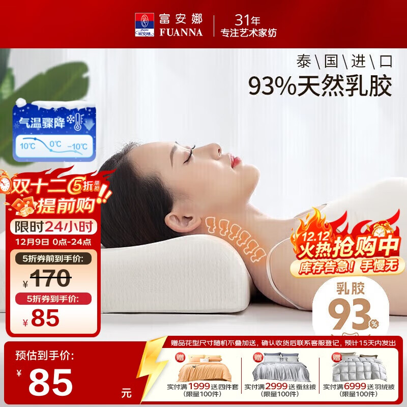 富安娜泰国进口天然乳胶枕头 升级抗菌面料波浪透气成人颈椎枕芯60*40cm