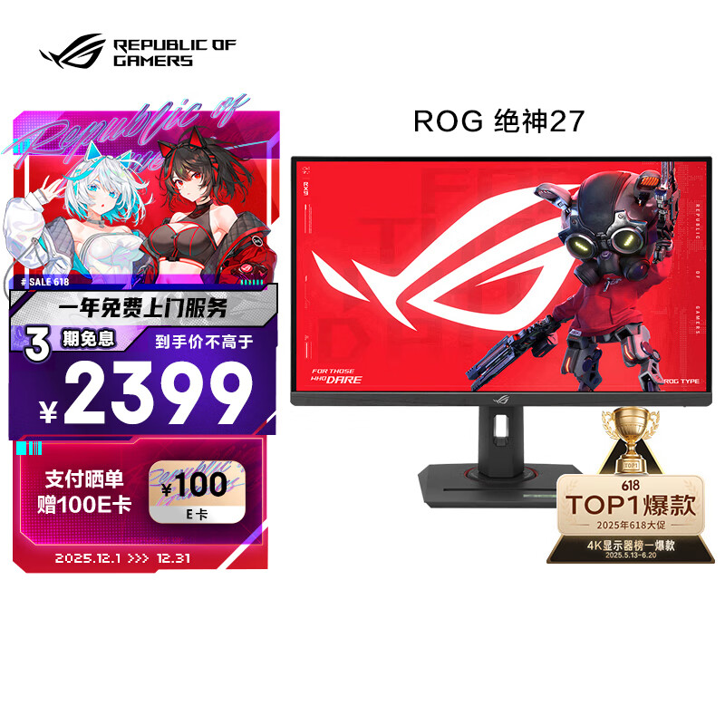 华硕ROG 绝神27 XG27UCG 27英寸显示器电竞4K 160Hz双模1K 320Hz HDR400 G-sync兼容Type-C HDMI2.1