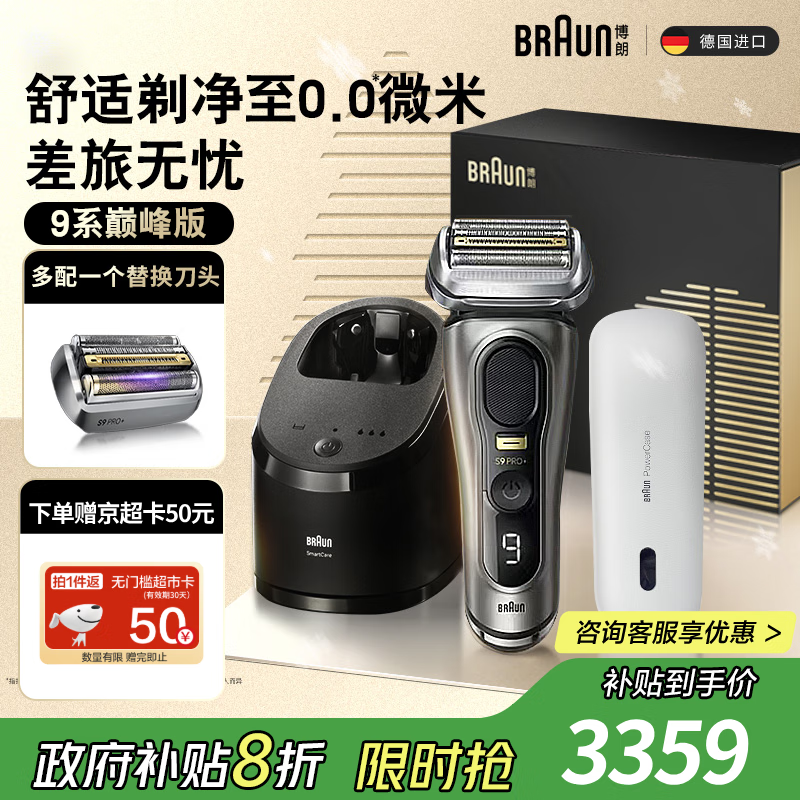 博朗9系巅峰版护理中心便捷充电盒多配一个刀头礼盒电动剃须刀便携刮胡刀往复式送老公男朋友