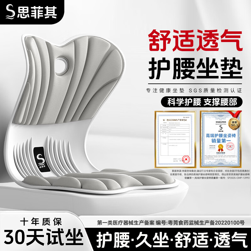 思菲其护腰坐垫办公室腰靠垫人体工学椅子坐垫护腰久坐神器腰部支撑座垫