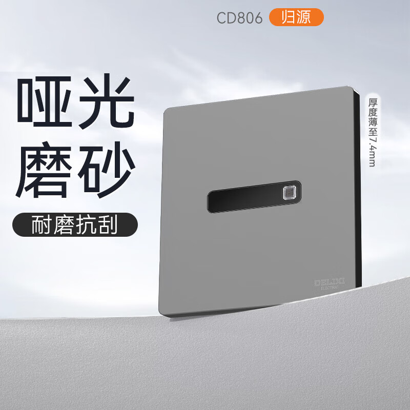 德力西（DELIXI）开关插座面板 哑光磨砂 86型墙壁电源插座 CD806星空灰 无框大板 人体感应廊灯