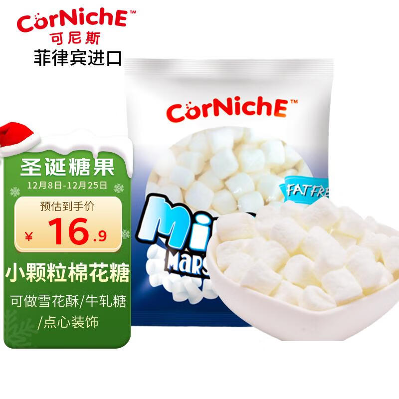 可尼斯（CorNiche）迷你白棉花糖200g 进口儿童休闲零食圣诞糖果 做牛轧糖雪花酥原料