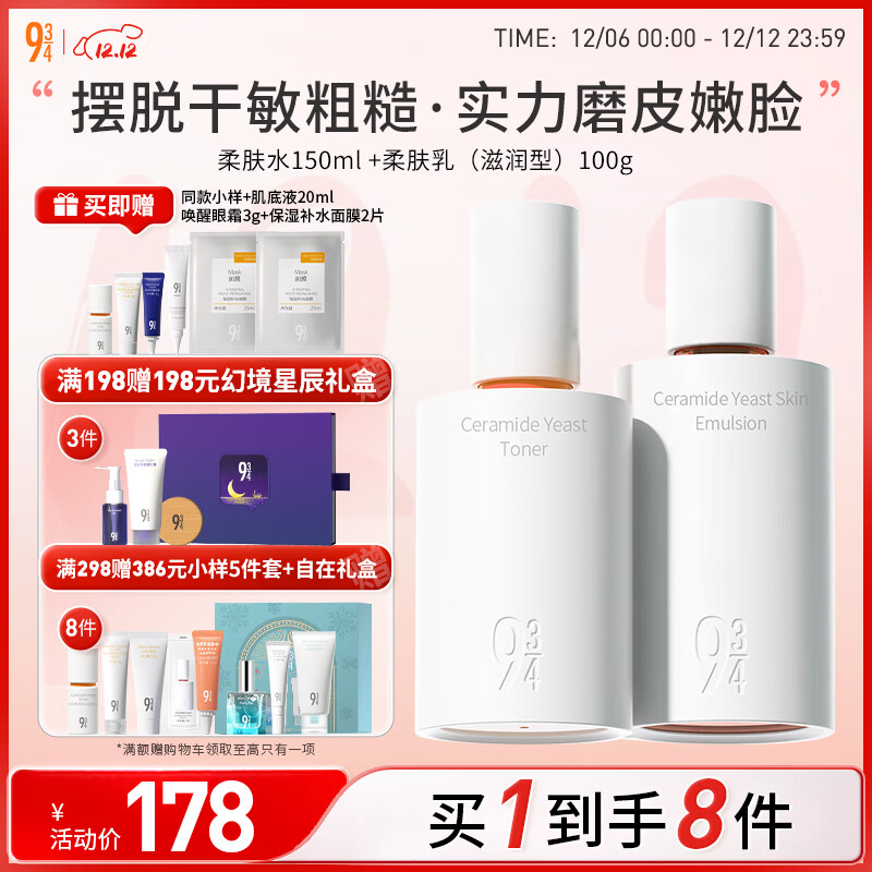934神经酰胺酵母水乳护肤套装水150ml+滋润乳100g 磨皮水乳