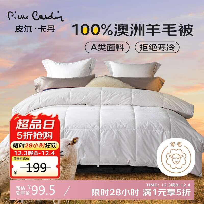 皮尔卡丹 A类100%澳洲纯羊毛被 加厚被子冬季双人被芯春秋 6斤 200*230cm