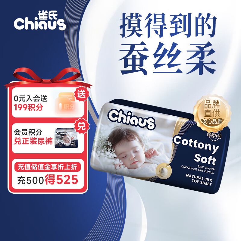 雀氏出口铂金装柔润金棉纸尿裤M4片试用装 超薄透气 婴儿尿裤尿不湿