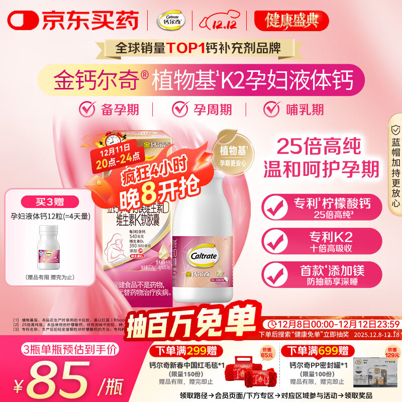 钙尔奇金钙尔奇 植物基孕妇液体钙片备孕哺全期柠檬酸钙镁K2VD3 57粒