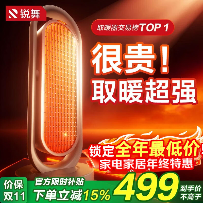 锐舞【10w+加购丨省电顶配款】暖风机石墨烯取暖器电暖器电热取暖器电暖气家用小型婴儿浴室