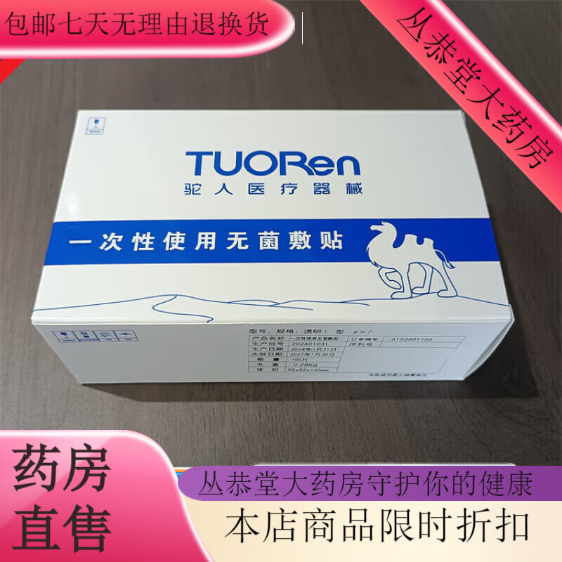 駝人醫(yī)用透明無(wú)菌敷貼導(dǎo)管留置針固定敷料貼防 駝人駝人醫(yī)用透明無(wú)菌敷貼導(dǎo)管留置針固定敷料貼防