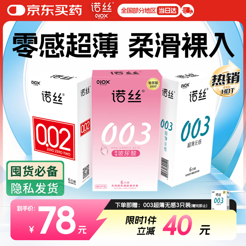 诺丝避孕套003嫩薄玻尿酸超薄水润超薄无感002组合18只男女用安全套