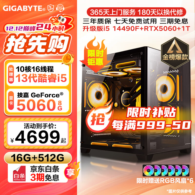 技嘉 酷睿i5 13400F台式组装电脑主机RTX4060Ti/5060Ti游戏高端电竞独显直播设计渲染整机 配置二：酷睿i5丨RTX5060