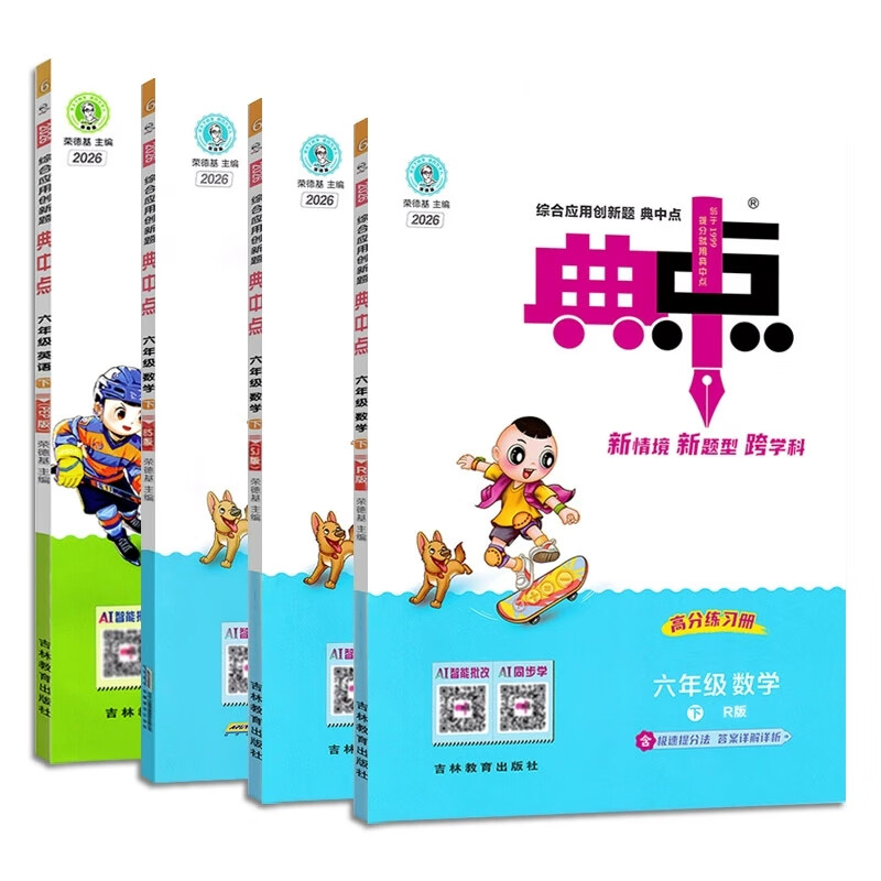 2026春 典中点数学北师版小学一1二2三3四4五5六6年级上册下册语文 英语 人教版 外研 冀教 同步练习册荣德基小学教材同步训练题中点包邮 数学【bs版】 一年级下册【2026春】