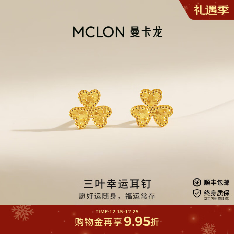曼卡龙黄金耳钉足金女款 三叶幸运耳饰高级简约小巧计价送女友圣诞礼物 三叶幸运耳钉 0.5g