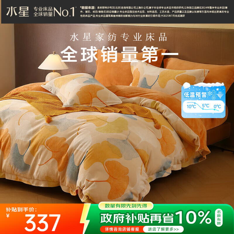 水星家纺牛奶绒四件套床上A类防静电双面绒床单被套冬季加绒双人加大1.8m床叶梦然