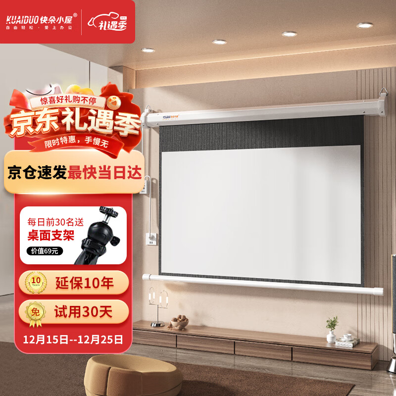 快朵小屋100英寸16:9高清电动幕投影仪幕布家用办公投影机抗光幕布家庭屏幕极米坚果当贝 【标配遥控器】