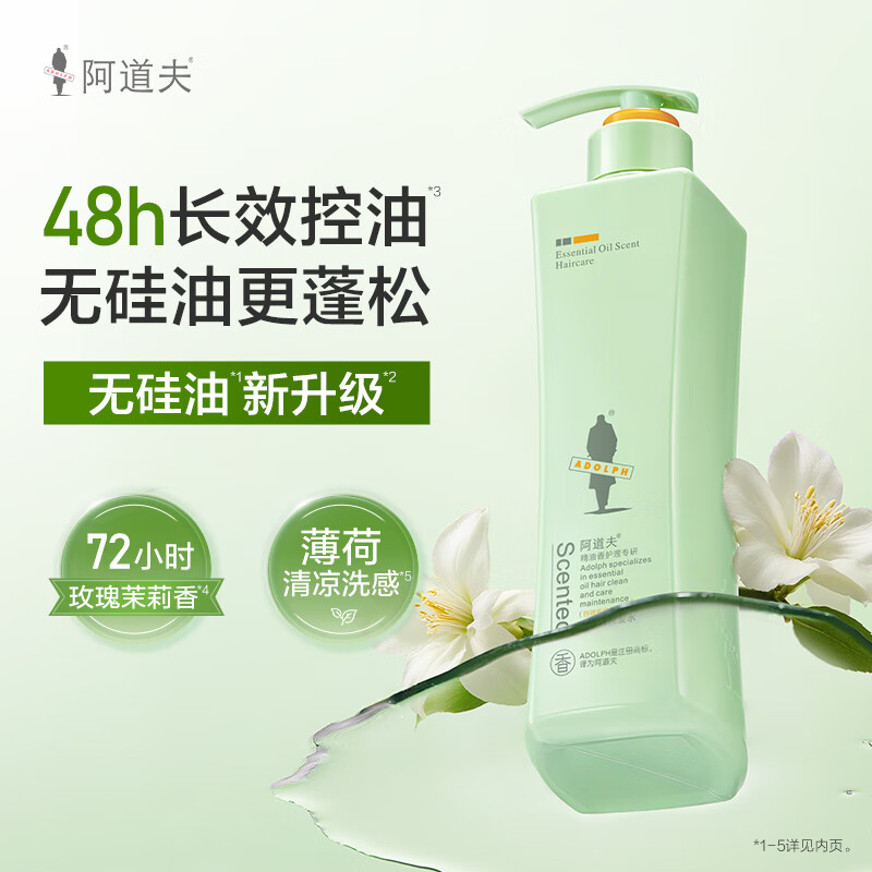 阿道夫香氛洗发水套装 控油去屑洗发露清爽蓬松柔顺留香洗头膏男女士 祛屑蓬松洗发518ml+无硅油洗发500ml