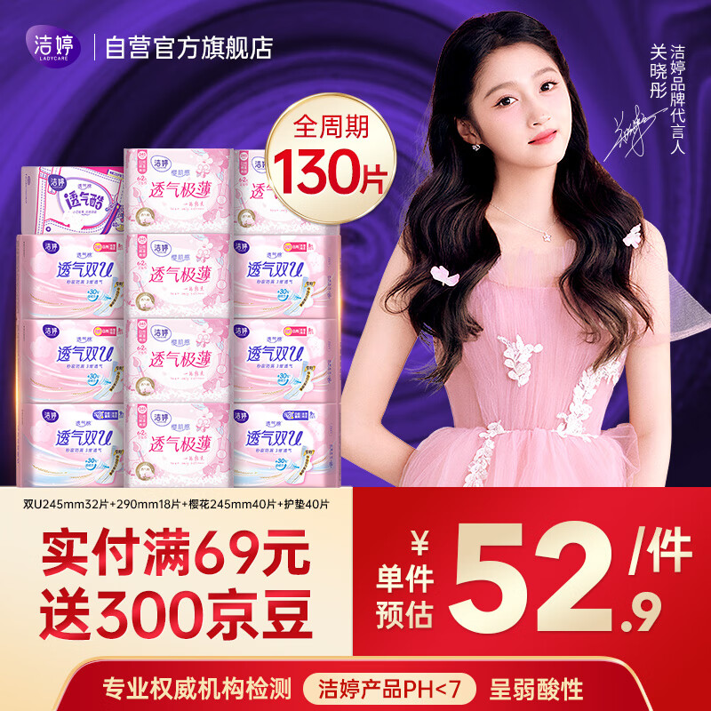 洁婷樱花极薄卫生巾日夜用护垫亲肤姨妈巾150片自营官方旗舰店