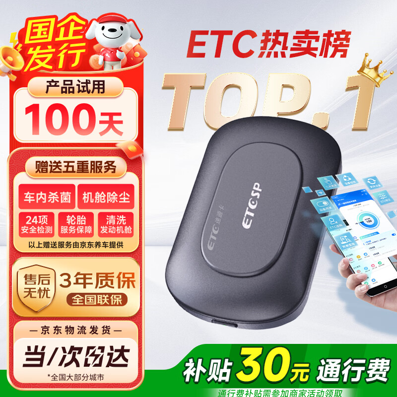 ���ڲ�����ETCSP2025�������޿�ETC�����豸����ͨ�о�����΢�ſ۷�˽�ҳ���˾�� 101.27Ԫ