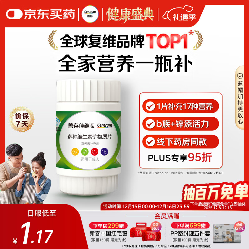 善存男女中老年佳维复合维生素 B族B12维CED3钙锌铁叶酸烟酰胺 30片