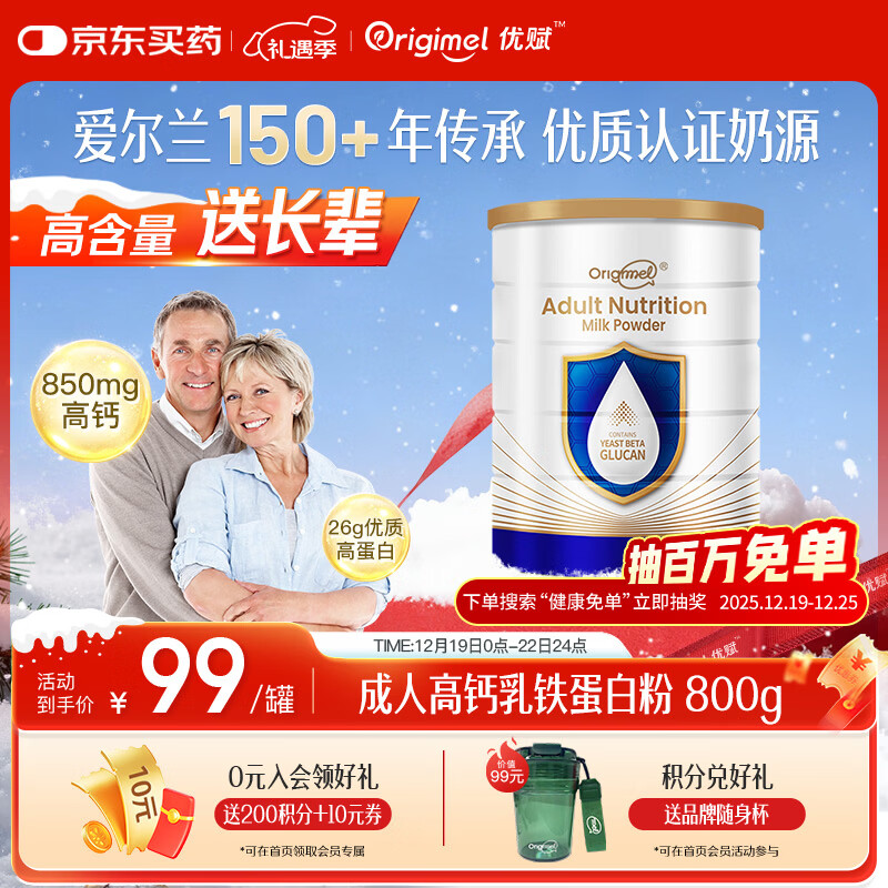 ORIGIMEL优赋奶粉乳铁蛋白粉乳清蛋白营养粉中老年人适用800g