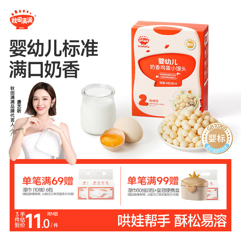秋田满满婴儿奶香小馒头鸡蛋味 婴儿宝宝零食辅食溶豆奶豆84g 6个月以上