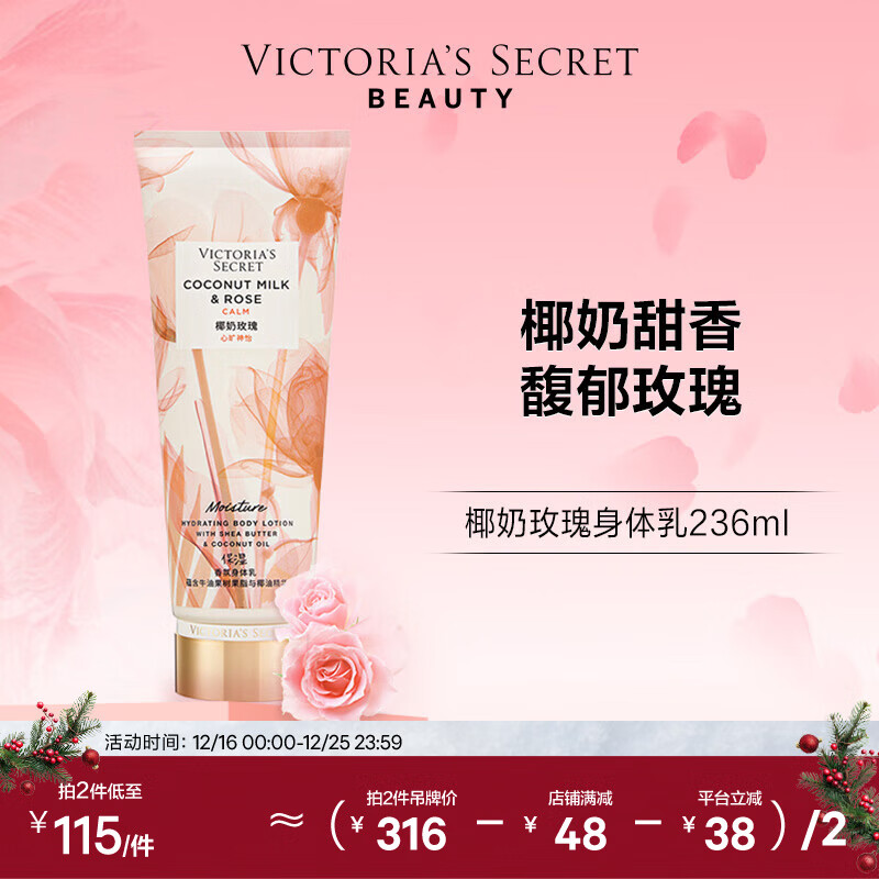 维多利亚的秘密植物盈润系列椰奶玫瑰香氛身体乳女新滋润维密香体女236ml 椰奶玫瑰