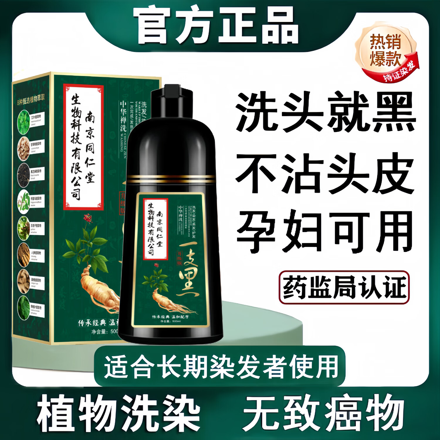 同仁堂染发膏纯天然植物无刺激不沾头皮孕妇可用一洗黑染发剂男士专用女 栗子色【健康不致癌 可盖白发】