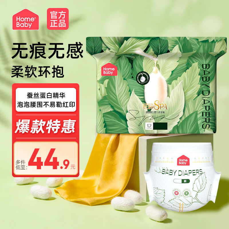家得宝（homebaby）蚕丝蛋白 经典装 亲肤舒适拉拉裤干爽不紧绷纸尿裤通用婴儿尿不湿 拉拉裤 XL码36片（16-26斤）