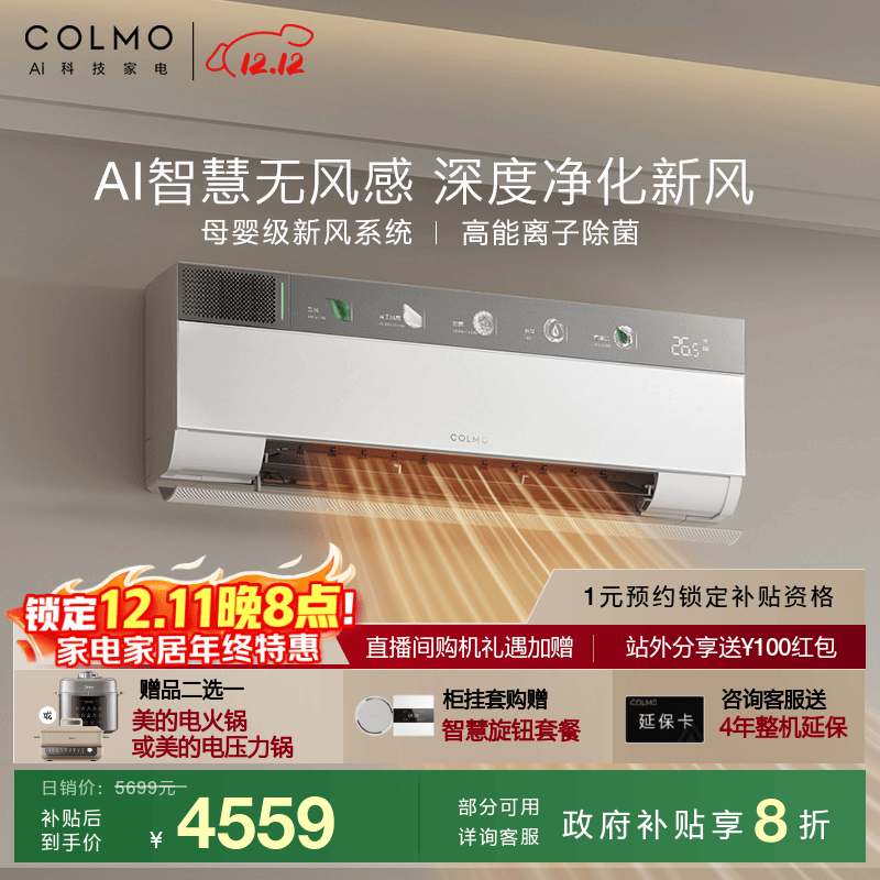 COLMO北极星空调挂机CA3K家用变频冷暖新风空调挂机  多维无风感免扩孔新风系统 1.5匹 一级能效 云璃白CA3 全彩功能显示屏