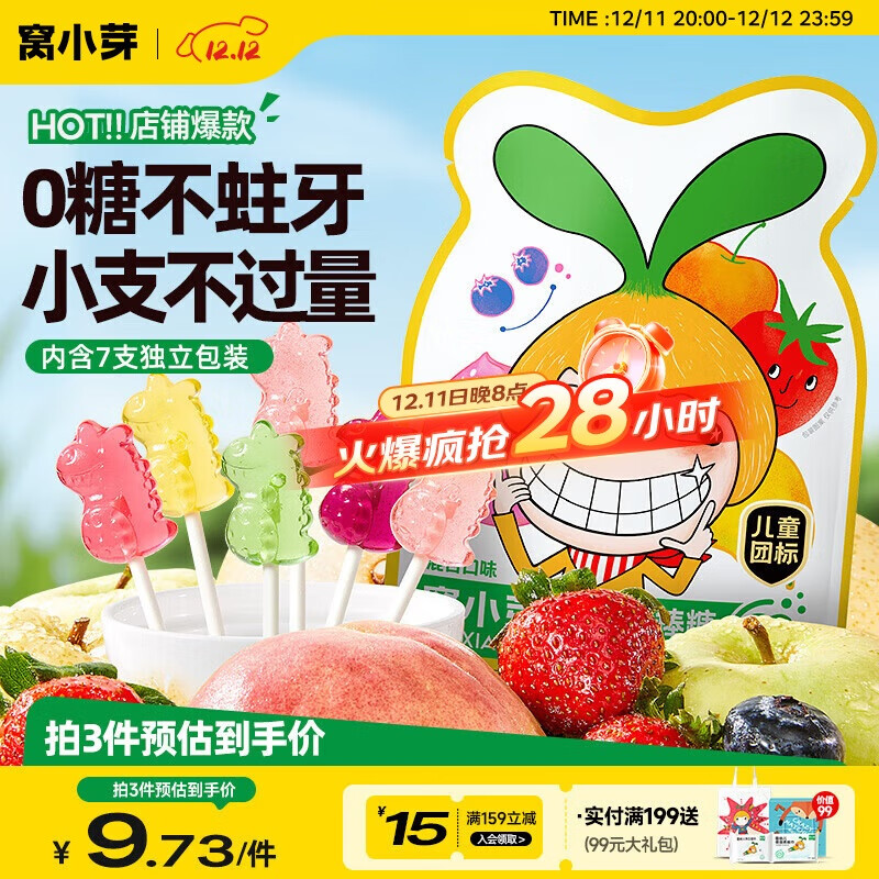 窝小芽无糖mini棒棒糖(混合口味)宝宝儿童零食0糖果送宝宝辅食谱28g/7支