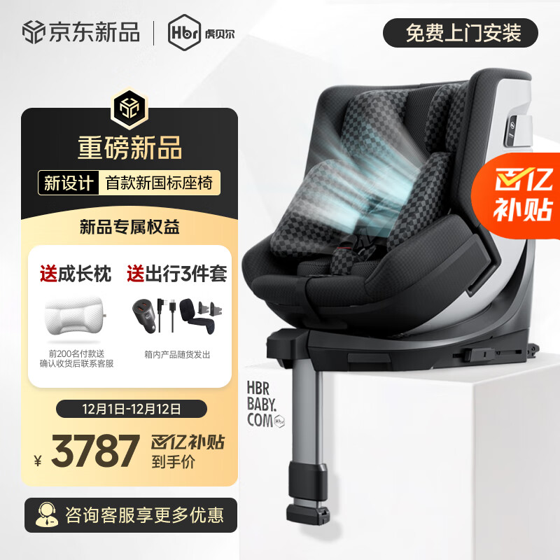 虎贝尔（HBR）E360pro新国标儿童安全座椅汽车用0-12岁i-Size棋盘格黑智能循风