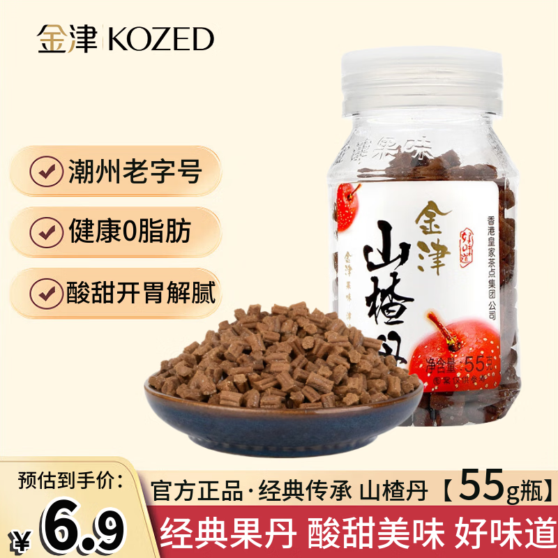 金津KOZED山楂丹 瓶装55g 潮州老字号 8090儿时怀旧 0脂开胃休闲零食