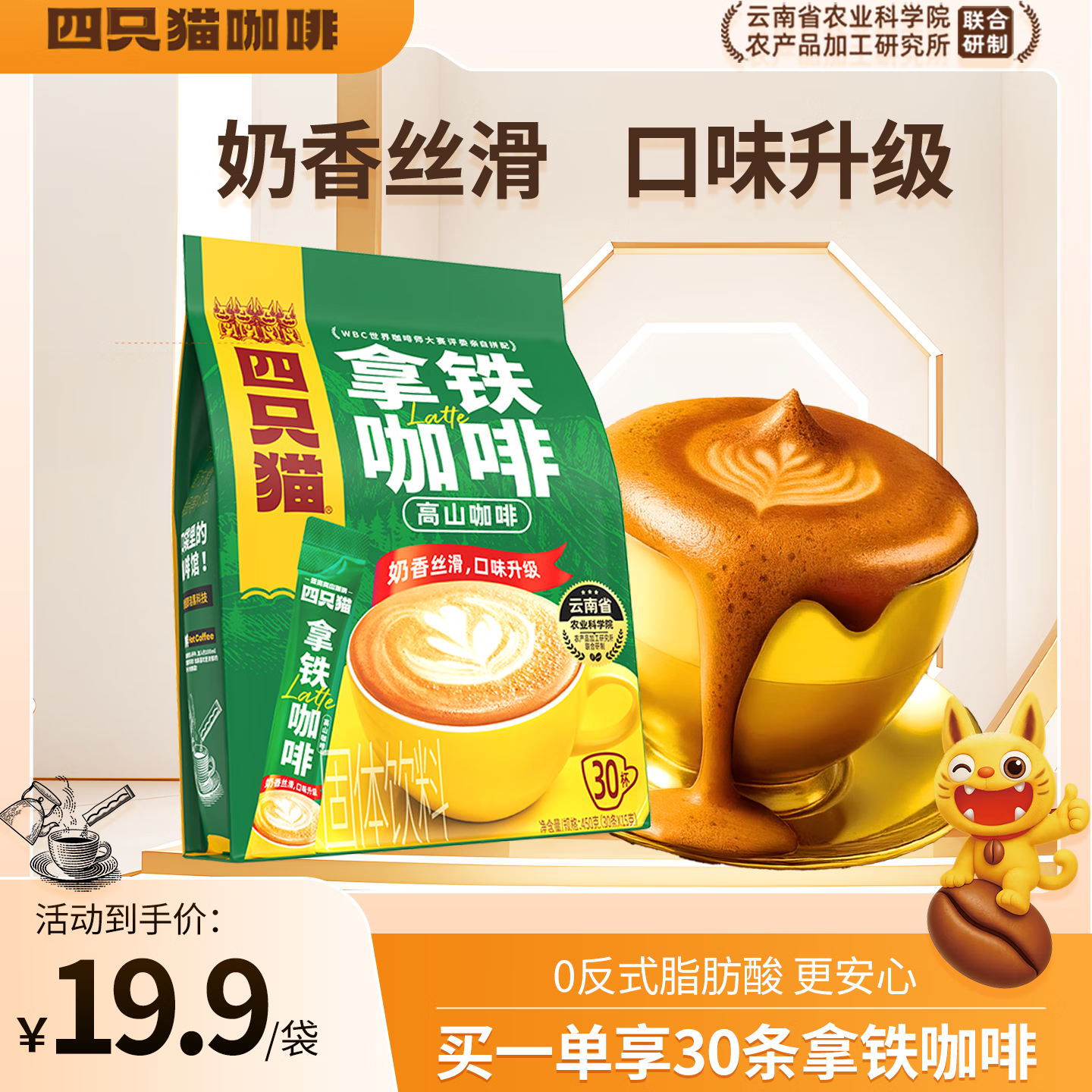 四只猫咖啡特浓拿铁 咖啡粉 速溶咖啡 饮料 0反式脂肪酸  提神 组合装30*15g 口味升级】30条拿铁咖啡