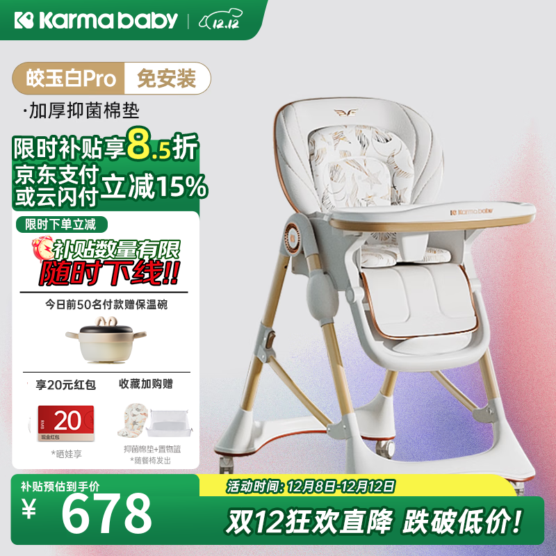 karmababy卡曼宝宝餐椅可折叠多功能婴儿餐椅可坐可躺0-6岁儿童成长餐椅 【212免安装】皎玉白pro