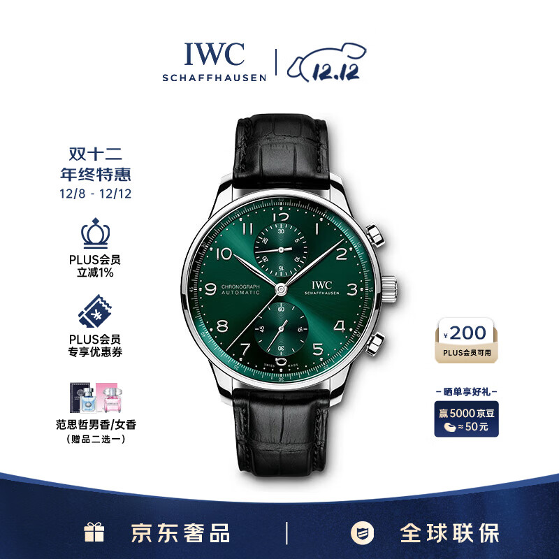 万国（IWC）礼物 葡萄牙系列计时腕表 绿海王 自动机械男表 IW371615 41mm