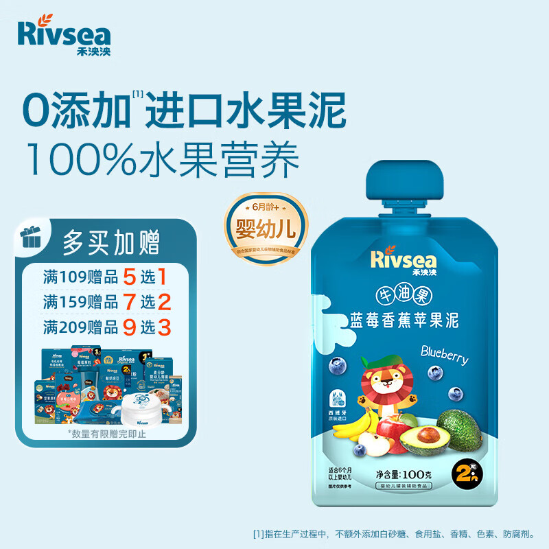 禾泱泱婴幼儿牛油果蓝莓苹果泥100g 宝宝辅食缤纷水果泥西班牙进口6月+