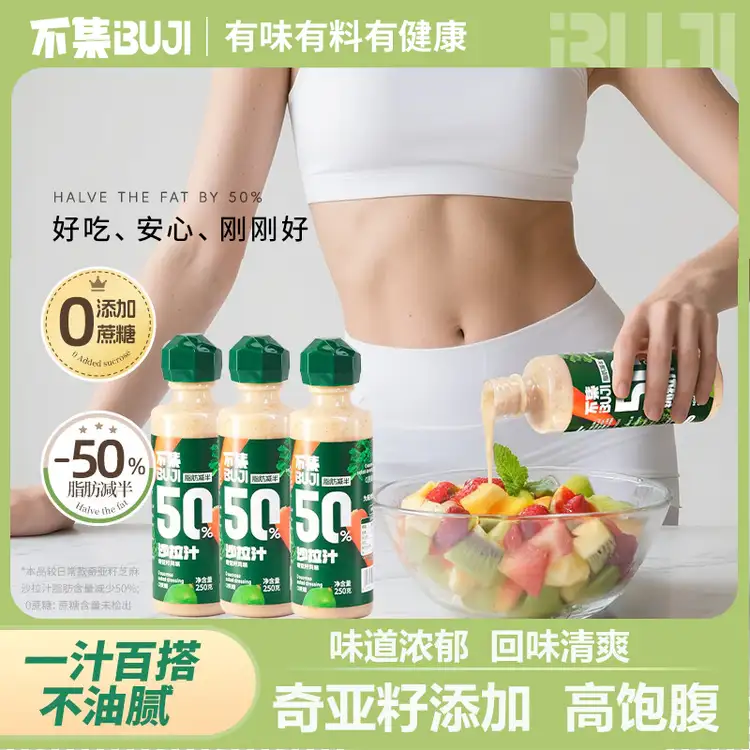 不集奇亚籽沙拉酱250g*3 0添加蔗糖 咸酸甜口味轻食水果蔬菜沙拉汁