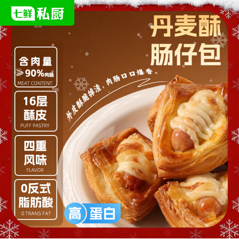 七鲜私厨七鲜私厨丹麦酥肠仔包180g6个装早餐懒人方便速食面包零食