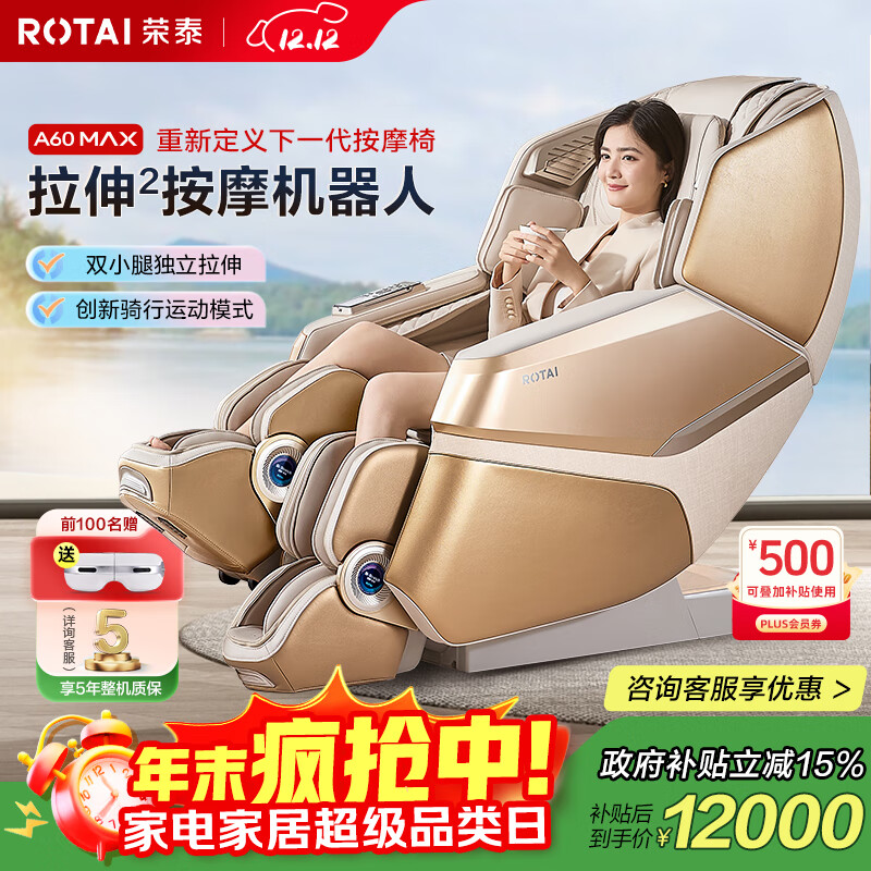 荣泰（RONGTAI）按摩椅家用全身豪华智能零重力太空舱2025十大品牌电动送父母生日礼物A60MAX摩登米色
