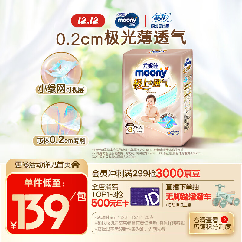 MOONY 尤妮佳极上纸尿裤S82片