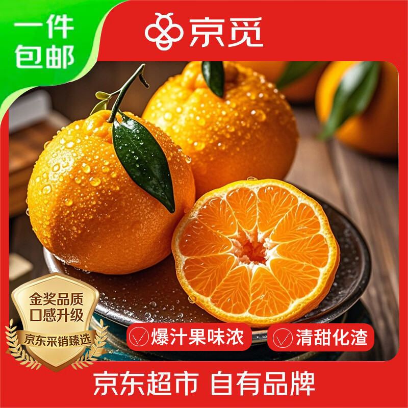 京觅四川春见耙耙柑粑粑柑净重5斤单果220g+水果彩箱源头直发包邮