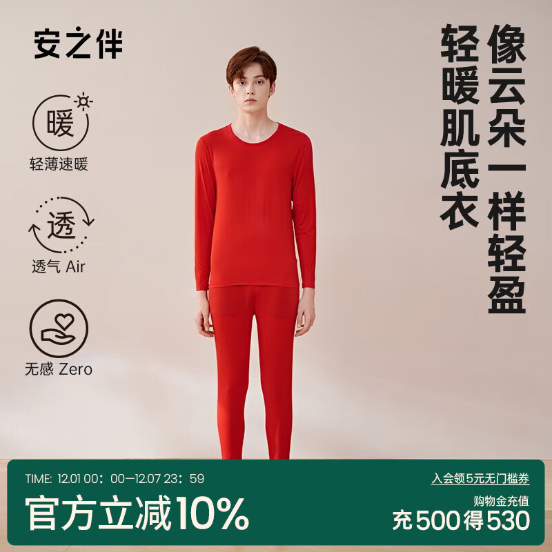 安之伴保暖内衣男秋季简约纯色保暖透气休闲打底圆领男士秋衣秋裤两件套 大红 2XL