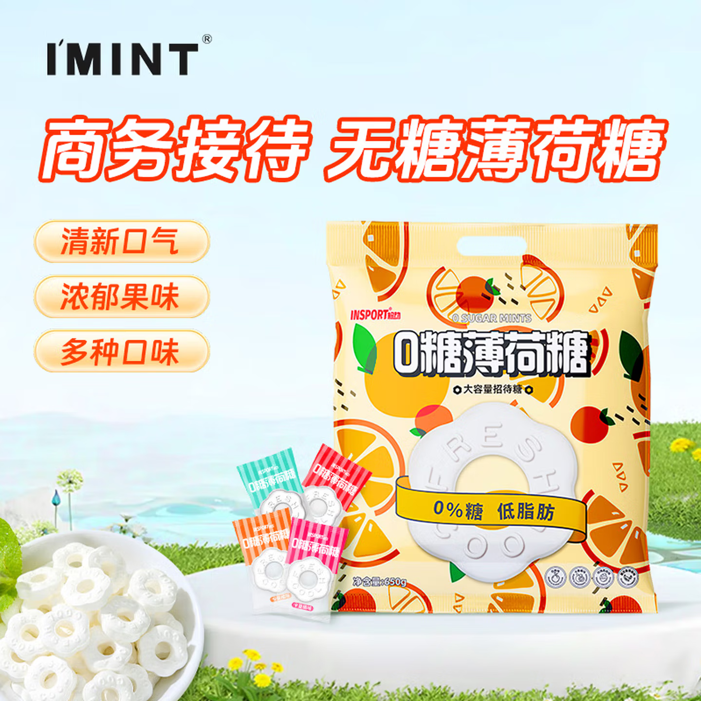 I'MINT 益美滋 无糖薄荷口香糖 650g 清新口气 散装招待糖 零食混合口味