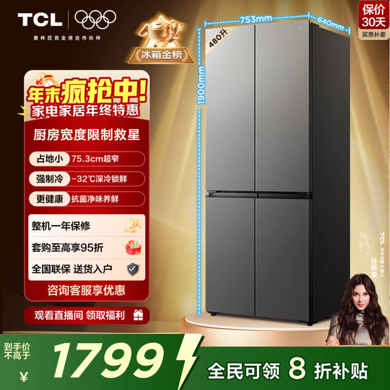 TCL 480�� ʮ�ֶԿ��� ���� R480V7-U  1796.8Ԫ