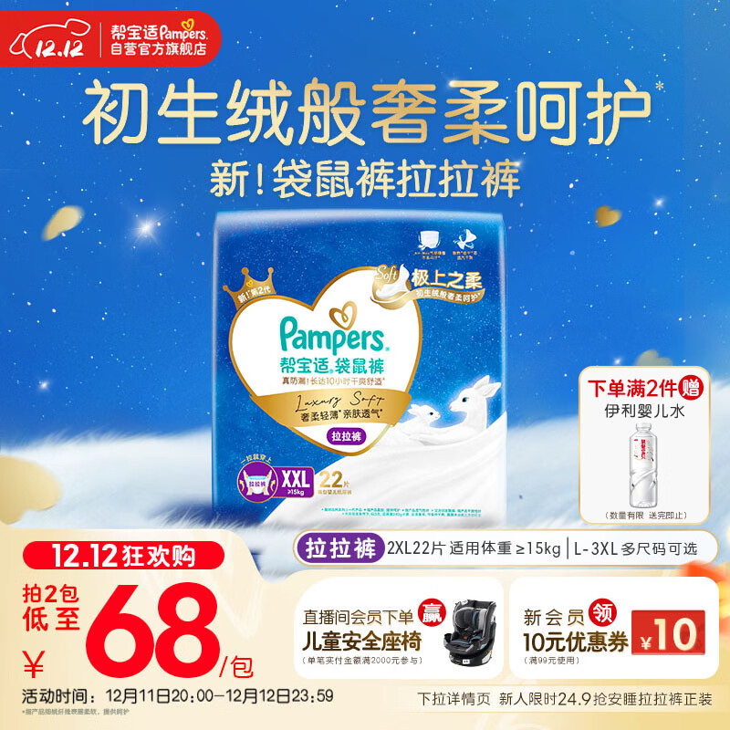 帮宝适袋鼠裤婴儿拉拉裤尿不湿尿片尿布 超薄透气夜用 XXL22