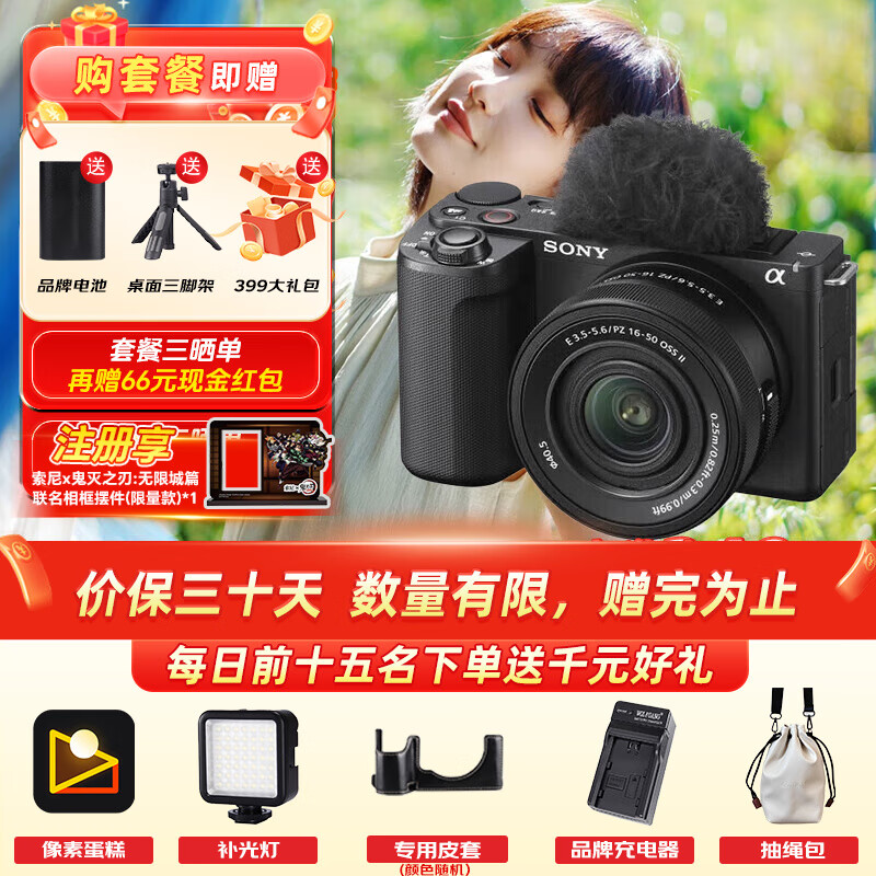 索尼（SONY）zv-e10二代ZV-E10 II 微单数码相机E10二代APS-C半画幅zv-e10M2K精准对焦直播美颜创意外观滤镜 黑色ZV-E10二代【套机】 官方标配【赠充电器 补光灯等】
