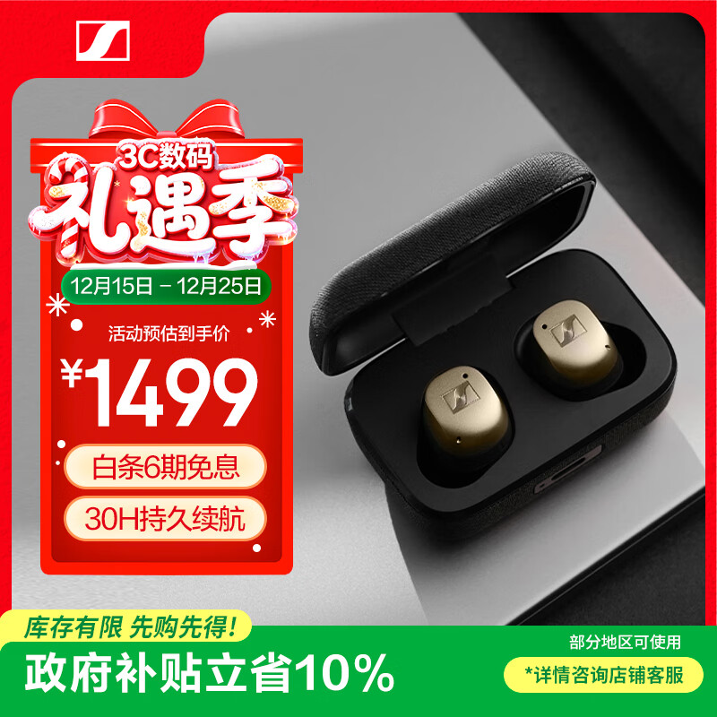 森海塞尔（Sennheiser）【政府补贴】MOMENTUM真无线4代蓝牙耳机 特别设计版 主动降噪 曜金黑 圣诞礼物送男女友学生